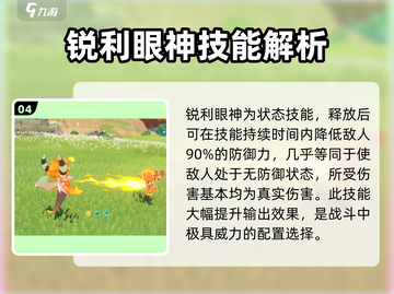 洛克王国🔥世界焰火技能搭配攻略✨截图5