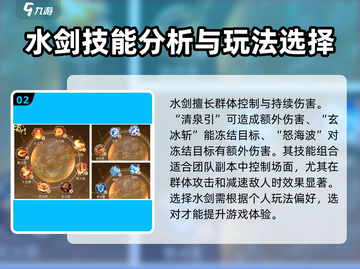蜀门手游🔥峨眉派选火剑还是水剑？独家攻略来了！截图3