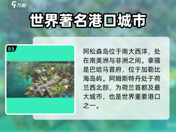 黎明之海🔥港口城市位置大曝光！航海家必看✨截图4