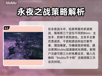 浪人崛起永夜打法🔥解锁攻略来了！🎉截图3