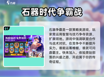 石器争霸🔥上线时间大曝光！公测倒计时✨截图2