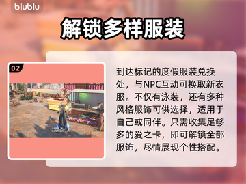 最终幻想7重生！🔥泳装解锁条件大曝光✨截图3