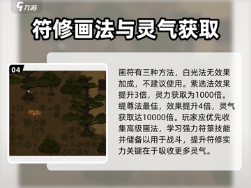 了不起的修仙模拟器🔥符修培养玩法全揭秘！截图5