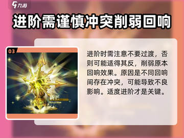 无尽梦回🔥进阶回响攻略💎游戏党必看！截图4