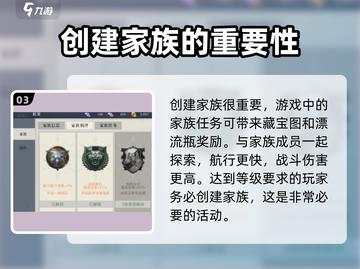 黎明之海💥家族玩法全揭秘！快速创建家族方式👉截图4