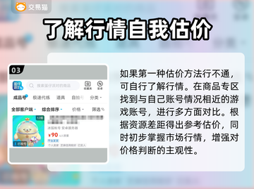蛋仔派对账号估价📖哪里最靠谱？🔥截图4
