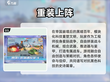 🔥超燃机甲射击手游推荐！🎮💥截图6