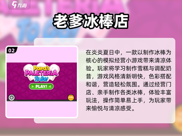 🎮老爹系列游戏大揭秘！2025必玩合集💥截图3