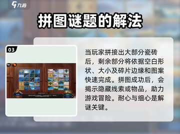 密室逃脱19离奇失踪瓷砖拼图🔥超简单速通攻略来啦！截图4