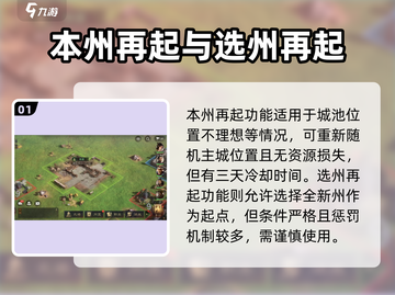 三国谋定天下🔥再起玩法全揭秘！截图2