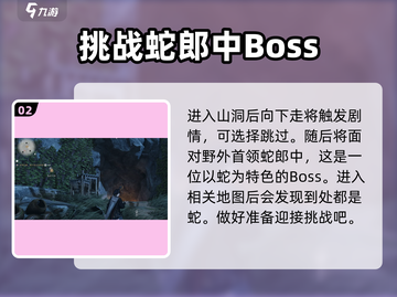 燕云十六声🔥蛇郎中位置大曝光！速来挑战🎉截图3
