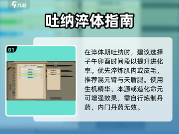 《了不起的修仙模拟器体修吐纳计划🔥》🧘♂💥截图2