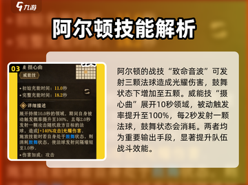 龙息神寂手游🔥阿尔顿角色全面解析来啦！截图4