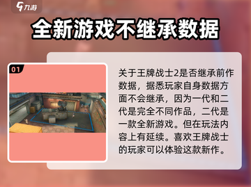 王牌战士2⚡数据保留真相曝光！老玩家必看！截图2