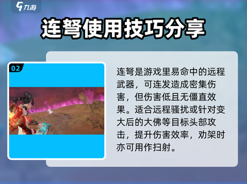 永劫无间手游远程武器🔥玩法技巧大曝光！截图3