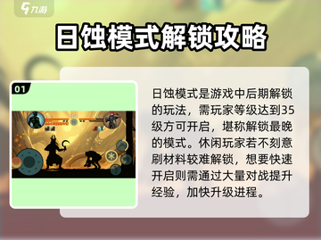 🎮暗影格斗2日蚀模式开启方法曝光！截图2