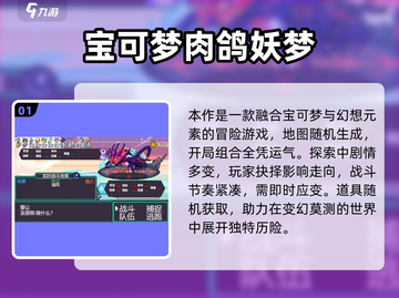 🔥2024必玩宝可梦手游推荐✨截图2