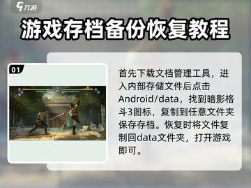 暗影格斗3💡存档技巧，轻松保存进度！截图2