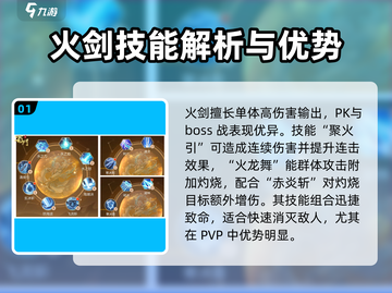 蜀门手游🔥峨眉派选火剑还是水剑？独家攻略来了！截图2