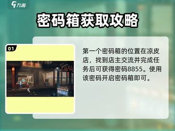 原神：归龙潮密码箱获取方式大曝光！💥截图2