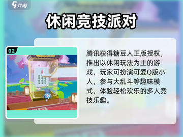 元梦之星上线时间曝光！🔥截图3