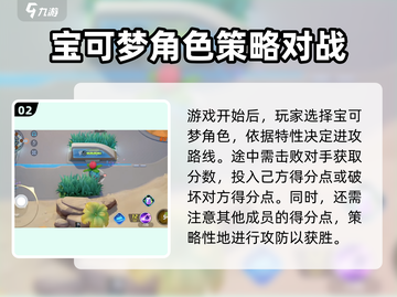 宝可梦大集结🔥国服玩法超全攻略来啦！截图3