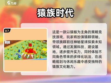 🔥2025最耐玩猴子游戏大揭秘！🐒经典回归截图8