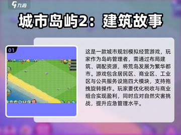 💥2025超好玩城市建设手游推荐🎉下载必备！截图2