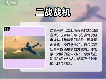 ✈2024必玩！超燃二战飞机手游合集🔥截图4
