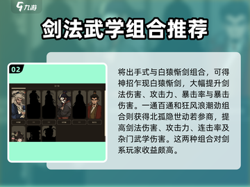 大江湖之🔥苍龙白鸟特性组合推荐🎉截图3