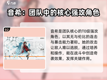 新月同行🔥音希配对阵容超全攻略来啦！截图3
