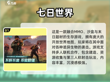 🔥2025免费生存联机游戏TOP5榜单🎮截图2