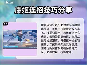王者荣耀虞姬连招教学🔥星之破晓秒杀技巧💡截图3