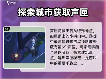 鸣潮🔥今州城声匣位置全解密！快收藏✔截图3