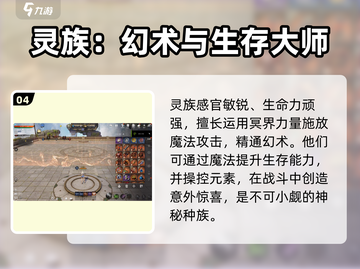 剑灵2种族大揭秘！🔥玩转剑灵2必看💎截图5