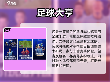 🎮2025最火单机足球手游大揭秘！⚽🔥截图5