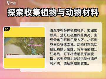 无限暖暖🔥新手必看！采集技巧大公开🎮截图2