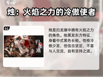 原神：归龙潮火属性龙胤竟是他！🔥截图3