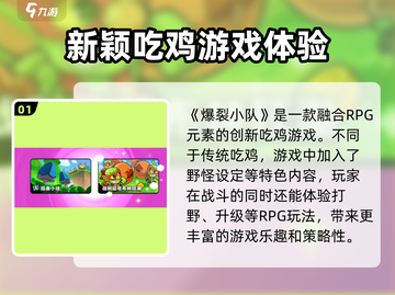爆裂小队🔥：超好玩游戏，不容错过！🎮截图2