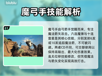 龙之信条2🔥魔弓手技能玩法全面解析！截图2
