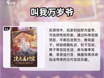 皇帝游戏合集！🔥2024超有趣模拟皇帝游戏推荐-download截图3