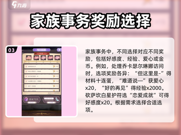 螺旋圆舞曲⚡NPC好感度飙升秘籍✨截图4