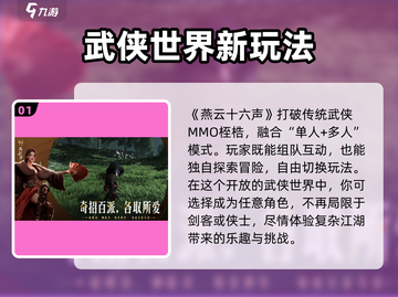 燕云十六声移动端下载🔗火爆来袭！🔥截图2