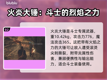 龙之信条2🔥火炎大锤属性效果全解析！截图3