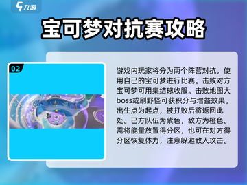 宝可梦大集结手游🔥国服玩法大全来了！快人一步上手游戏技巧🎉截图3