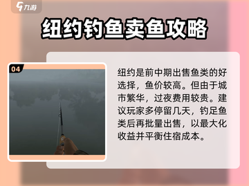 钓鱼星球💡卖鱼赚钱秘籍，玩家必看！🐟截图5