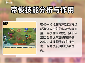 🔥《山海经幻想录》帝俊强度分析来了！🔥截图2