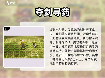 《逸剑风云决》主线剧情全解析💥🎮截图4