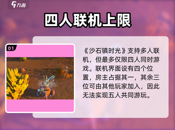 《沙石镇时光》5人联机🔥手把手教学🎮截图2
