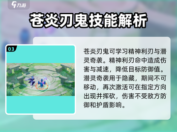 宝可梦大集结🔥苍炎刃鬼技能全面解析！💥截图4